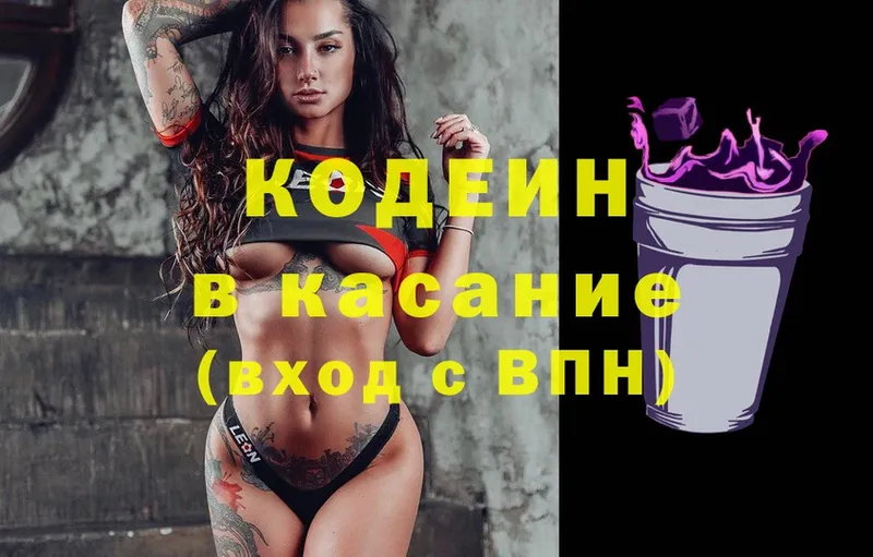 как найти наркотики  Калязин  Codein Purple Drank 